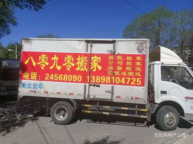 沈陽康平搬運桌椅搬家公司 專業搬家服務，讓您省心又省力